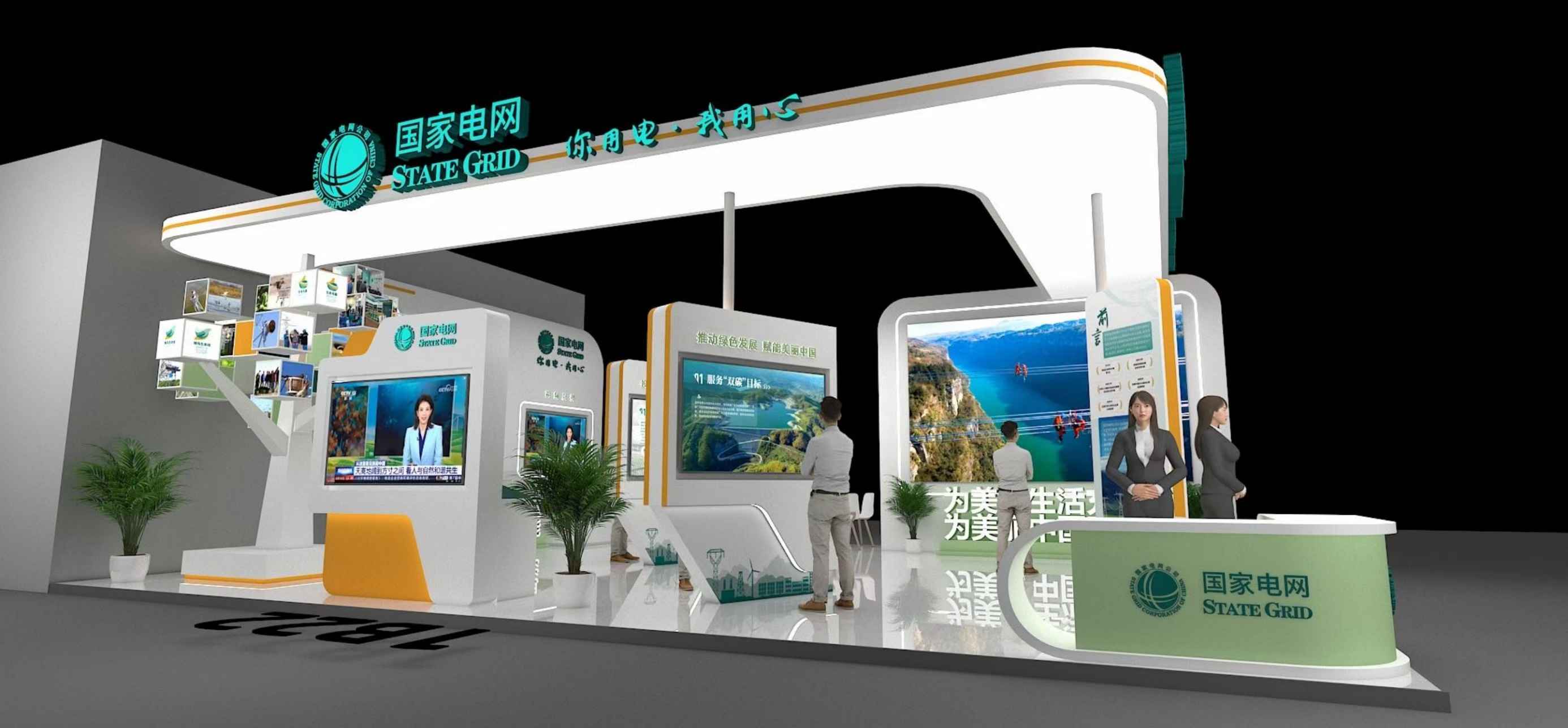 深圳展覽會搭建設(shè)計國家電網(wǎng)第十屆中國公益慈善項目交流展示會