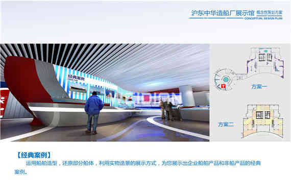 滬東中華造船廠企業(yè)深圳展廳設計