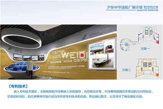 滬東中華造船廠企業(yè)深圳展廳設(shè)計