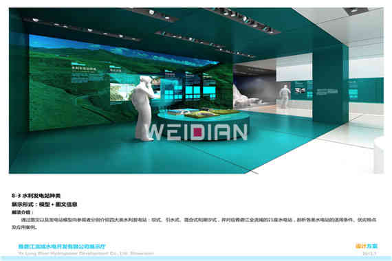 雅礱江企業(yè)廣州展廳設(shè)計公司