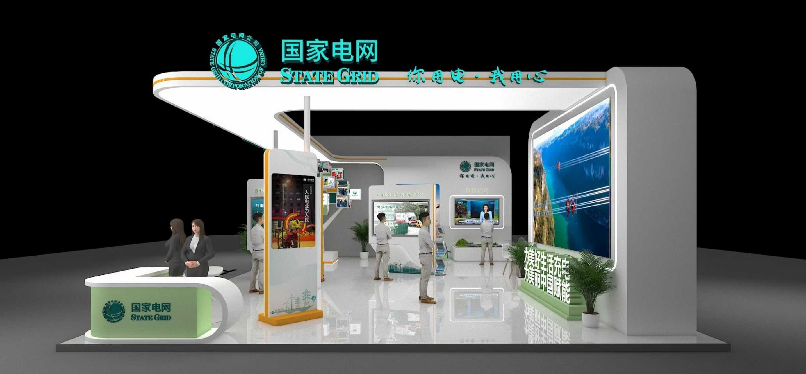 深圳展覽會搭建設(shè)計國家電網(wǎng)第十屆中國公益慈善項目交流展示會