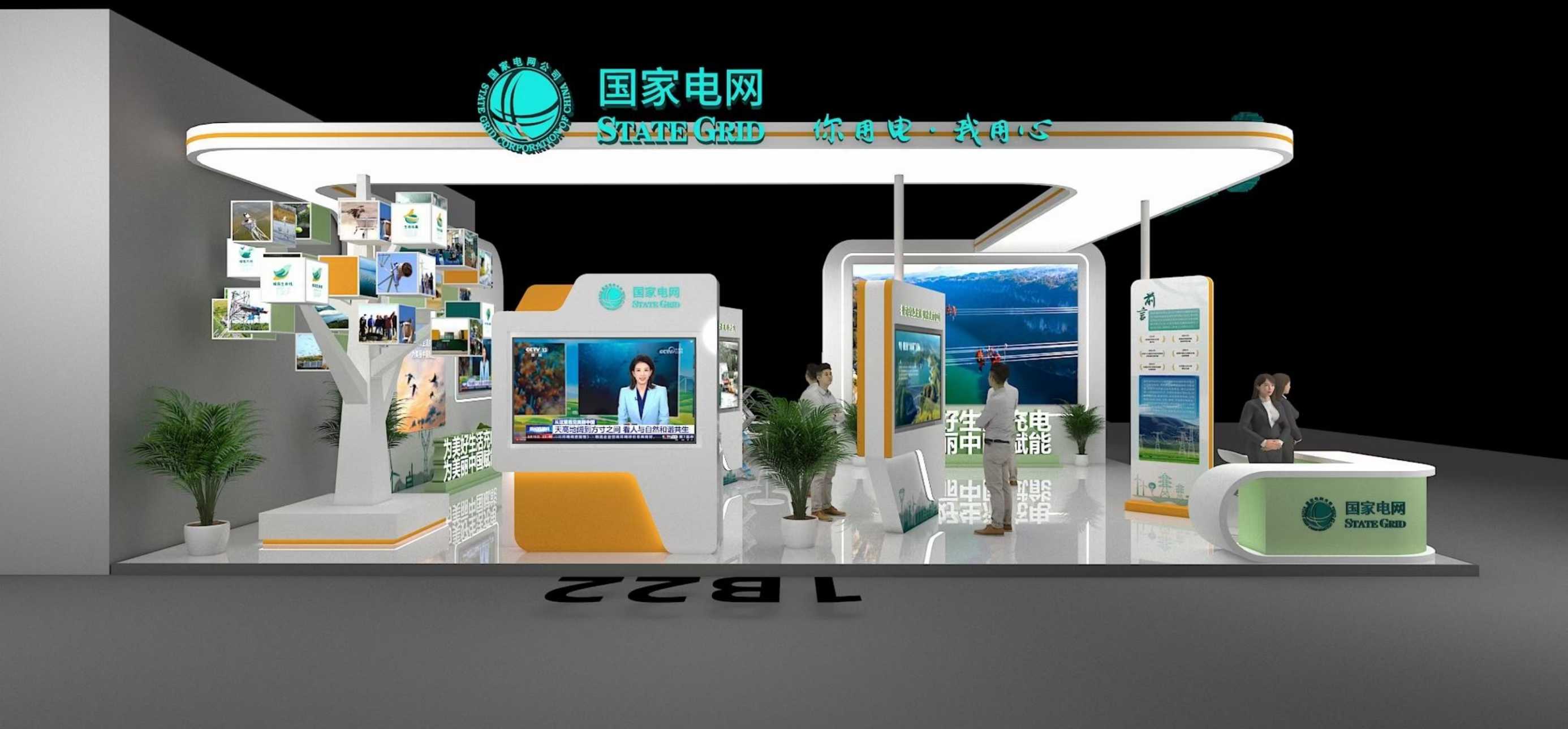 深圳展覽會搭建設(shè)計國家電網(wǎng)第十屆中國公益慈善項目交流展示會